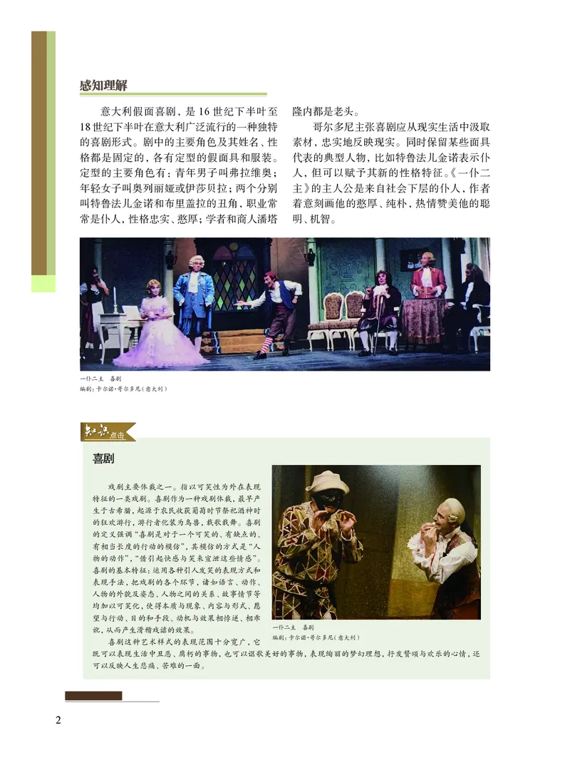 沪教版艺术选修4高清教材_4-教培资料-26年最新资料-同步更新_初中高中教资_03科三专项（进去保存报考的学科即可）_02科三专项（笔记真题思维导图教学设计版本二）