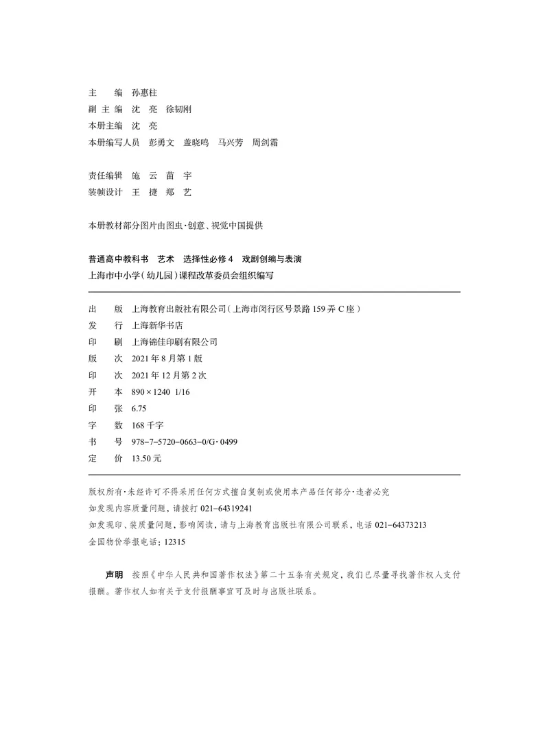 沪教版艺术选修4高清教材_4-教培资料-26年最新资料-同步更新_初中高中教资_03科三专项（进去保存报考的学科即可）_02科三专项（笔记真题思维导图教学设计版本二）