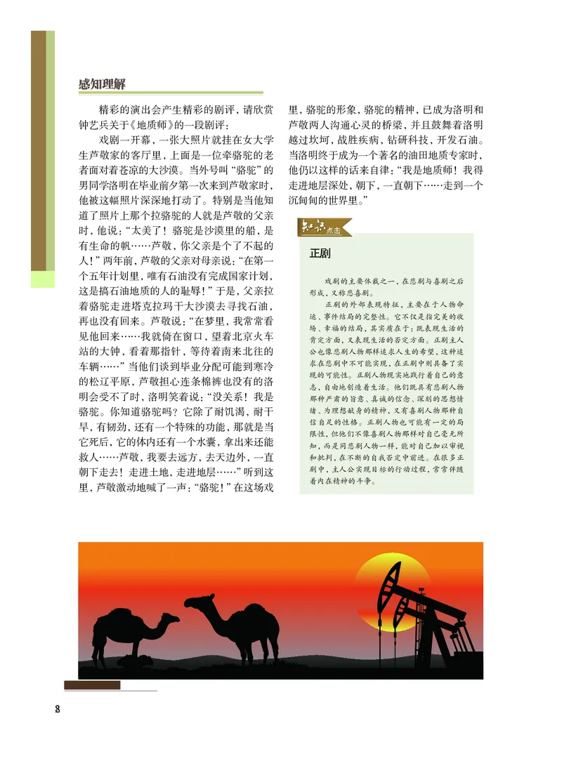 沪教版艺术选修4高清教材_4-教培资料-26年最新资料-同步更新_初中高中教资_03科三专项（进去保存报考的学科即可）_02科三专项（笔记真题思维导图教学设计版本二）