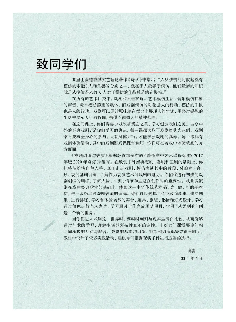 沪教版艺术选修4高清教材_4-教培资料-26年最新资料-同步更新_初中高中教资_03科三专项（进去保存报考的学科即可）_02科三专项（笔记真题思维导图教学设计版本二）