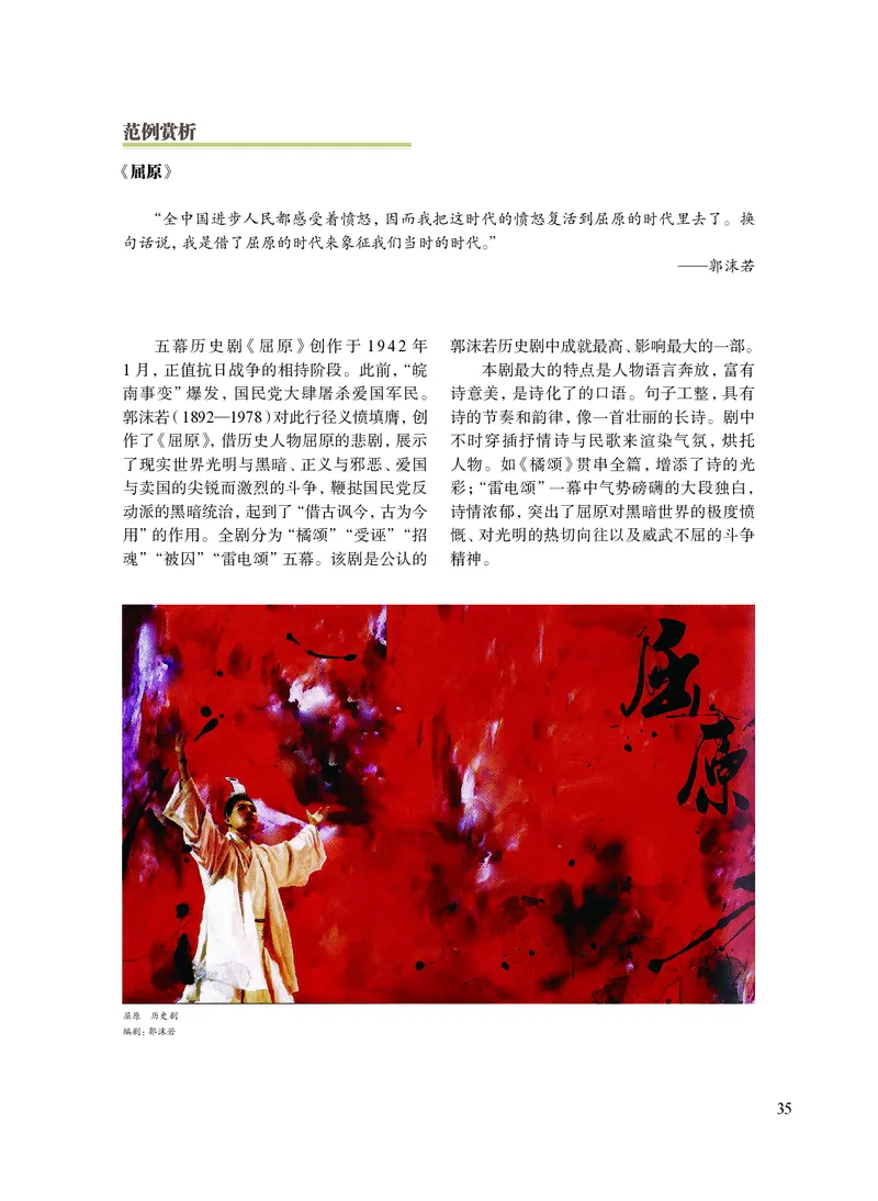 沪教版艺术选修4高清教材_4-教培资料-26年最新资料-同步更新_初中高中教资_03科三专项（进去保存报考的学科即可）_02科三专项（笔记真题思维导图教学设计版本二）