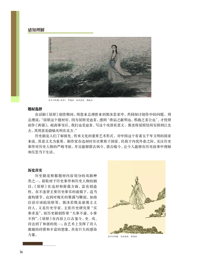 沪教版艺术选修4高清教材_4-教培资料-26年最新资料-同步更新_初中高中教资_03科三专项（进去保存报考的学科即可）_02科三专项（笔记真题思维导图教学设计版本二）