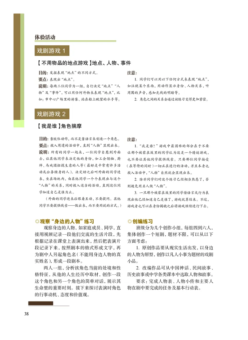 沪教版艺术选修4高清教材_4-教培资料-26年最新资料-同步更新_初中高中教资_03科三专项（进去保存报考的学科即可）_02科三专项（笔记真题思维导图教学设计版本二）