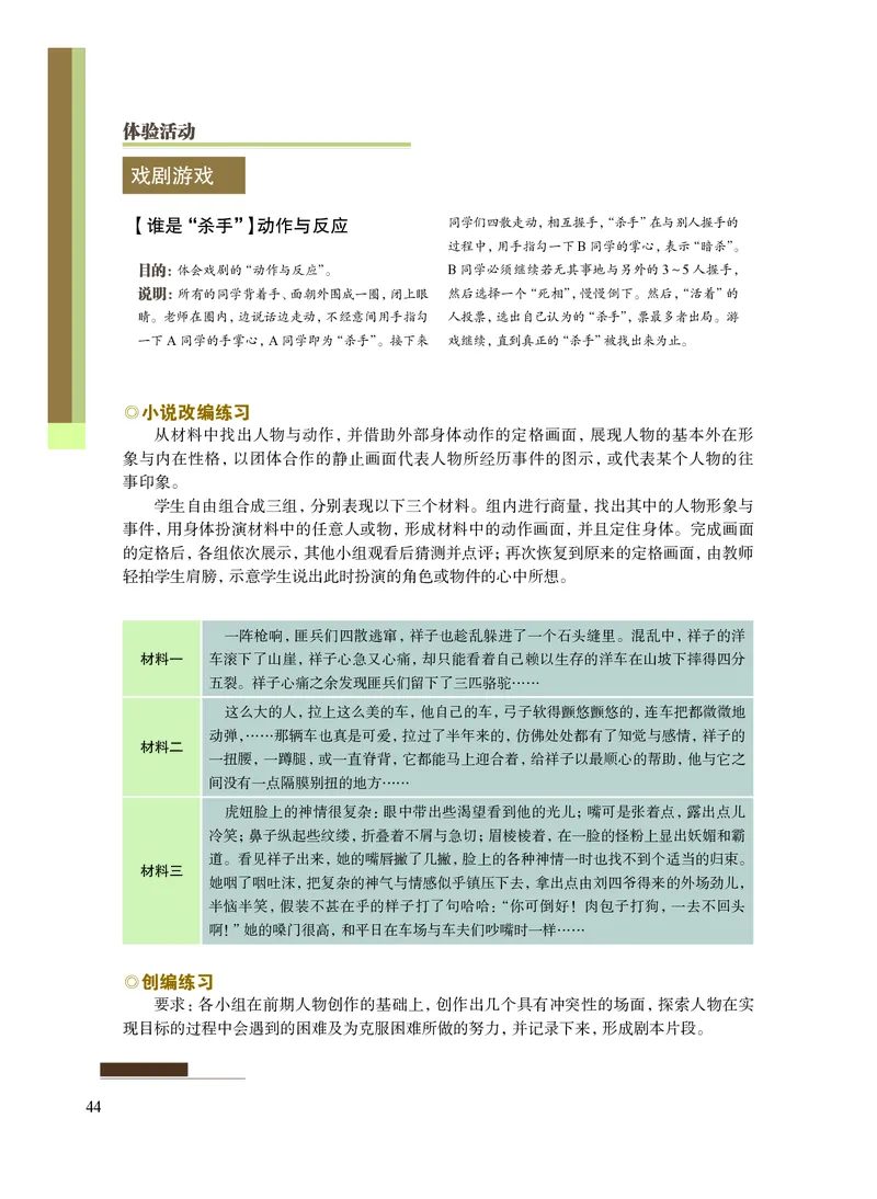 沪教版艺术选修4高清教材_4-教培资料-26年最新资料-同步更新_初中高中教资_03科三专项（进去保存报考的学科即可）_02科三专项（笔记真题思维导图教学设计版本二）