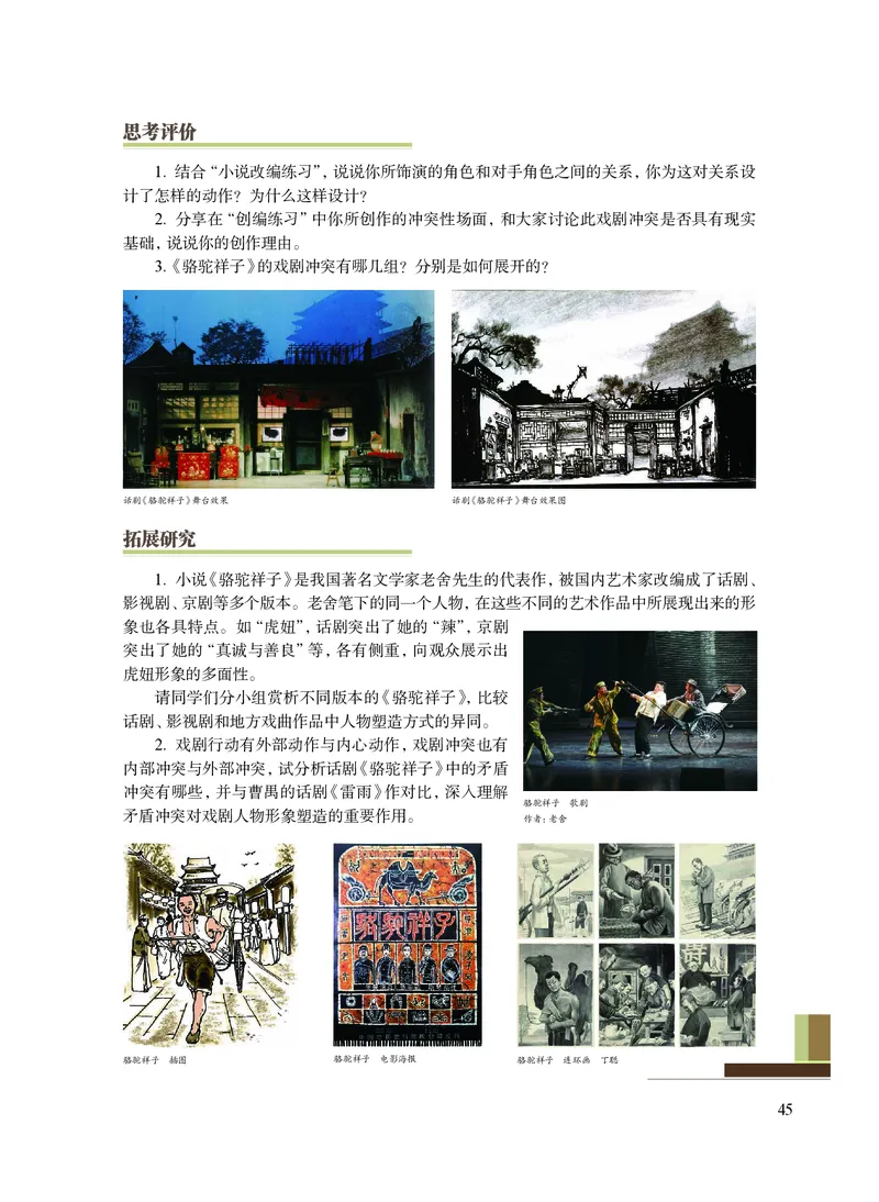 沪教版艺术选修4高清教材_4-教培资料-26年最新资料-同步更新_初中高中教资_03科三专项（进去保存报考的学科即可）_02科三专项（笔记真题思维导图教学设计版本二）