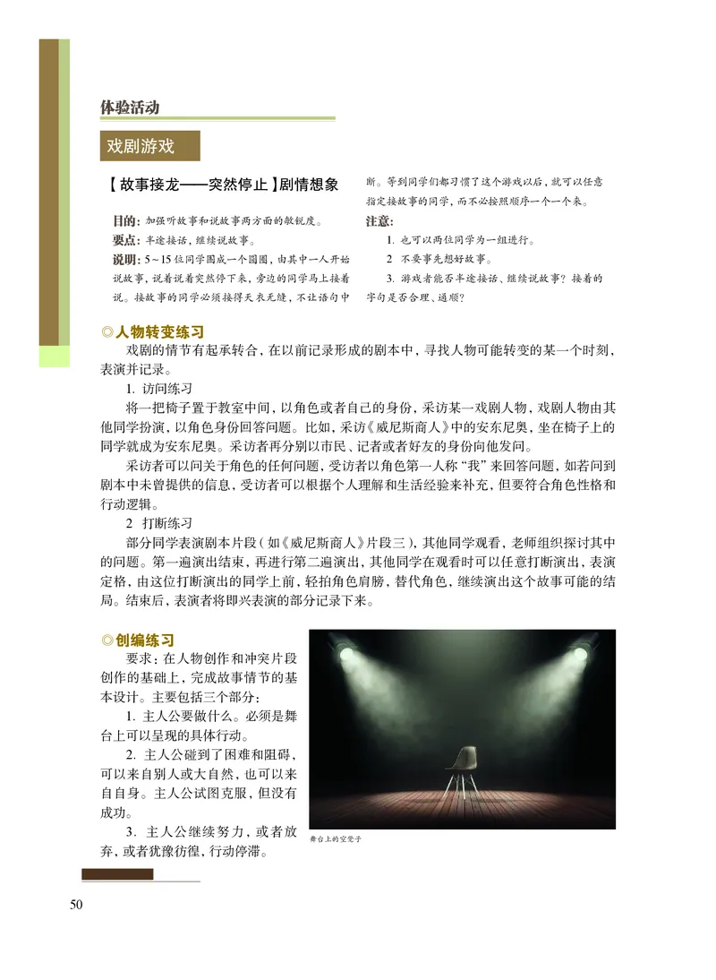 沪教版艺术选修4高清教材_4-教培资料-26年最新资料-同步更新_初中高中教资_03科三专项（进去保存报考的学科即可）_02科三专项（笔记真题思维导图教学设计版本二）