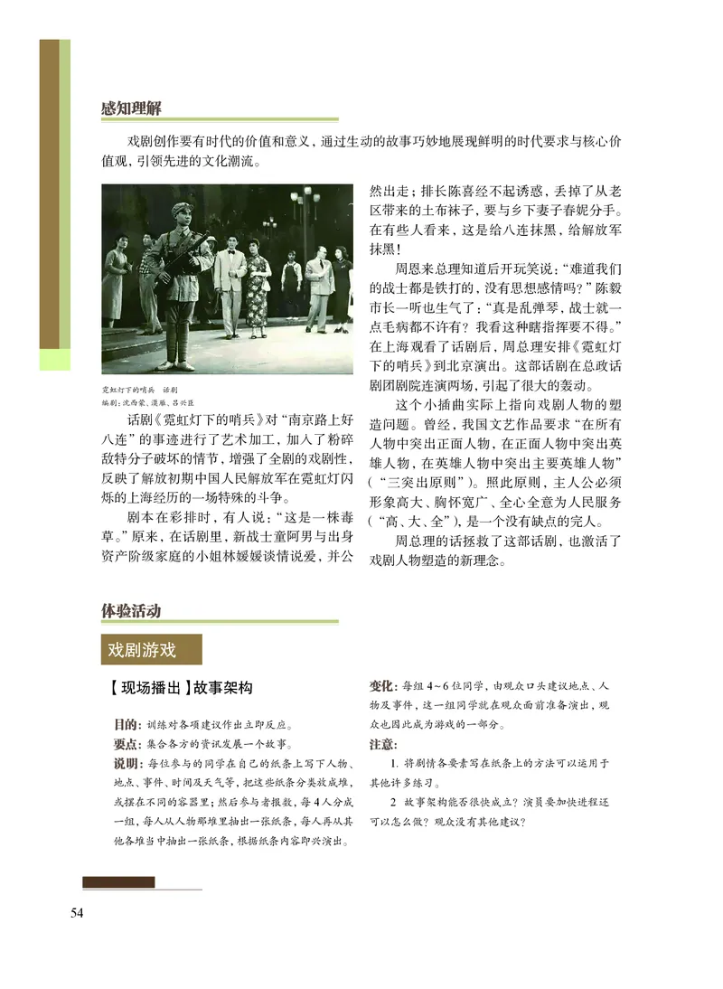 沪教版艺术选修4高清教材_4-教培资料-26年最新资料-同步更新_初中高中教资_03科三专项（进去保存报考的学科即可）_02科三专项（笔记真题思维导图教学设计版本二）