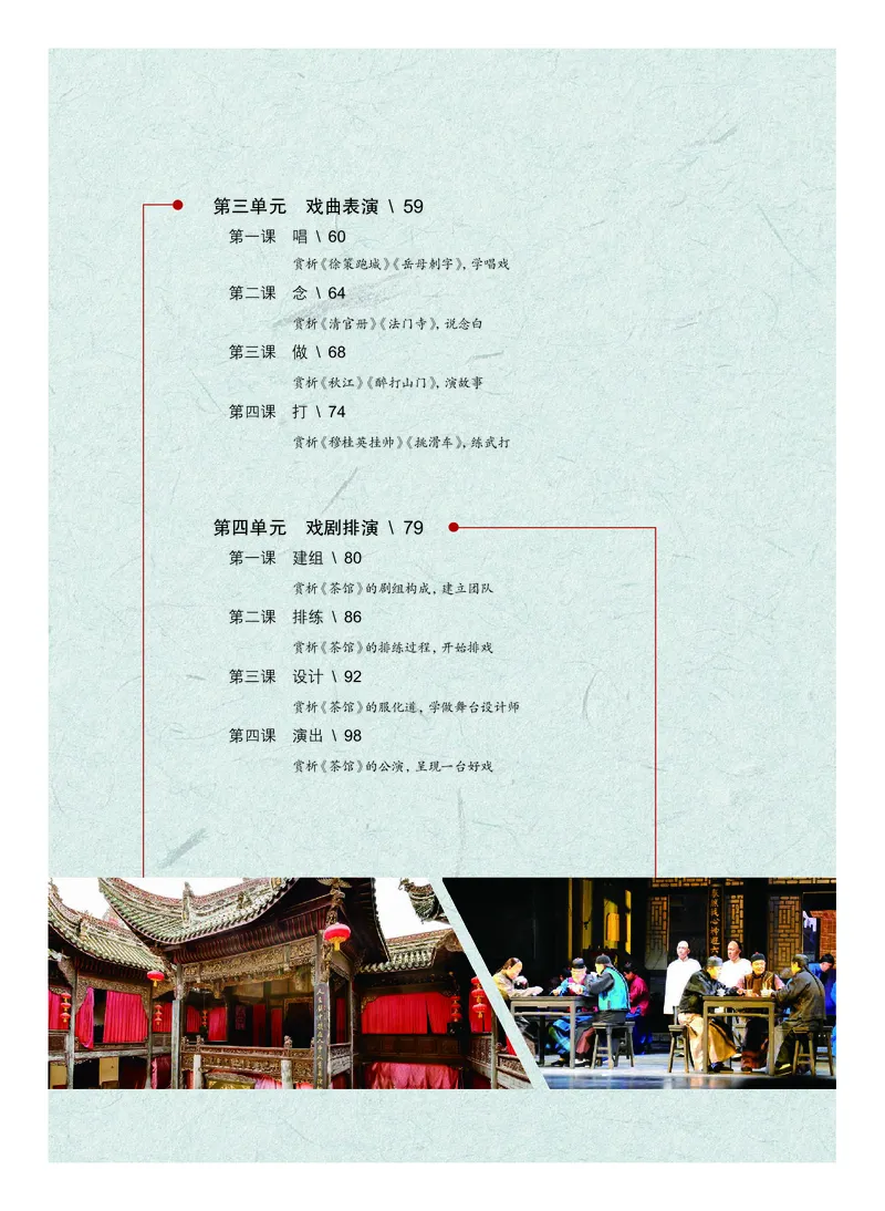 沪教版艺术选修4高清教材_4-教培资料-26年最新资料-同步更新_初中高中教资_03科三专项（进去保存报考的学科即可）_02科三专项（笔记真题思维导图教学设计版本二）