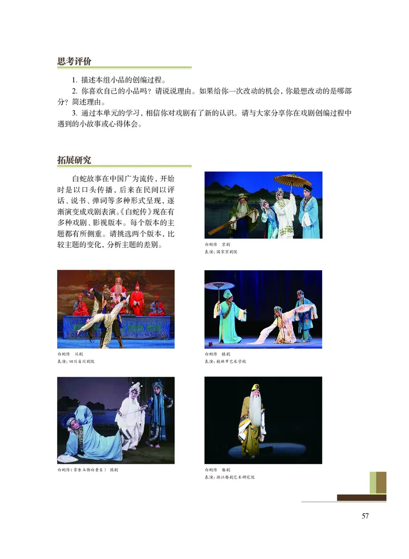 沪教版艺术选修4高清教材_4-教培资料-26年最新资料-同步更新_初中高中教资_03科三专项（进去保存报考的学科即可）_02科三专项（笔记真题思维导图教学设计版本二）