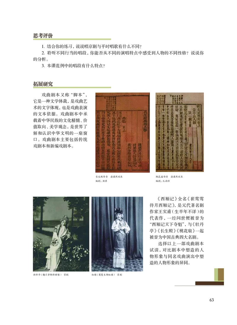 沪教版艺术选修4高清教材_4-教培资料-26年最新资料-同步更新_初中高中教资_03科三专项（进去保存报考的学科即可）_02科三专项（笔记真题思维导图教学设计版本二）