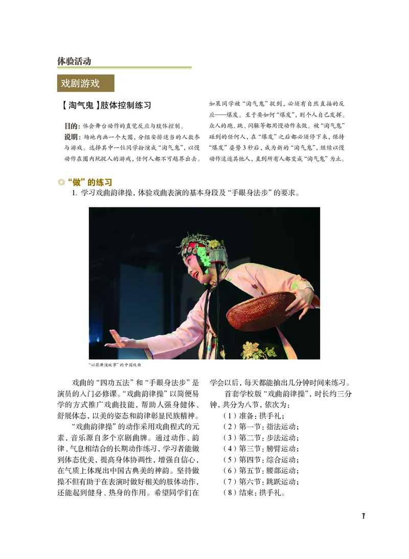 沪教版艺术选修4高清教材_4-教培资料-26年最新资料-同步更新_初中高中教资_03科三专项（进去保存报考的学科即可）_02科三专项（笔记真题思维导图教学设计版本二）