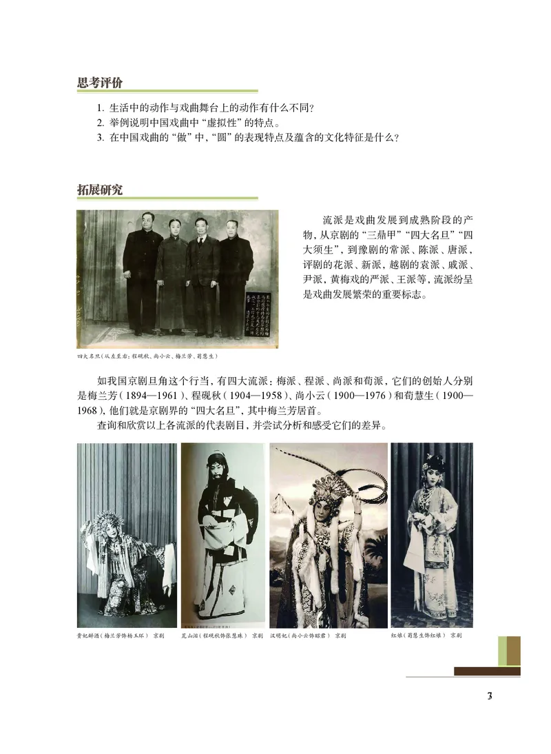 沪教版艺术选修4高清教材_4-教培资料-26年最新资料-同步更新_初中高中教资_03科三专项（进去保存报考的学科即可）_02科三专项（笔记真题思维导图教学设计版本二）