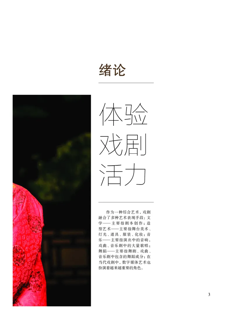 沪教版艺术选修4高清教材_4-教培资料-26年最新资料-同步更新_初中高中教资_03科三专项（进去保存报考的学科即可）_02科三专项（笔记真题思维导图教学设计版本二）