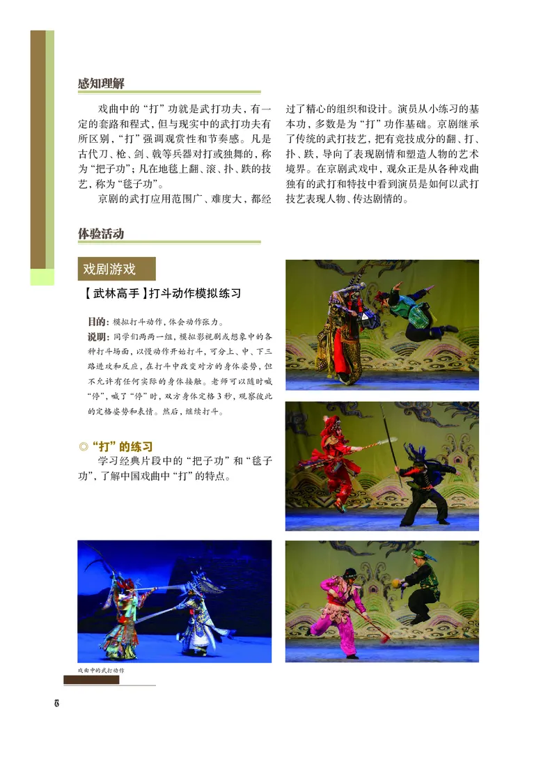 沪教版艺术选修4高清教材_4-教培资料-26年最新资料-同步更新_初中高中教资_03科三专项（进去保存报考的学科即可）_02科三专项（笔记真题思维导图教学设计版本二）