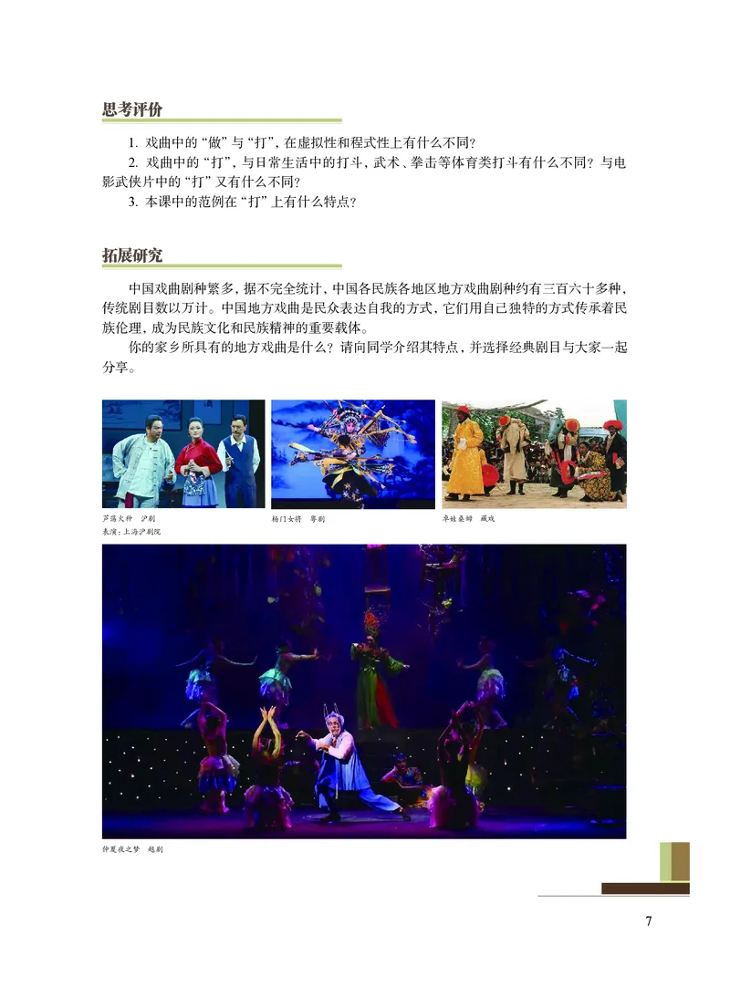 沪教版艺术选修4高清教材_4-教培资料-26年最新资料-同步更新_初中高中教资_03科三专项（进去保存报考的学科即可）_02科三专项（笔记真题思维导图教学设计版本二）