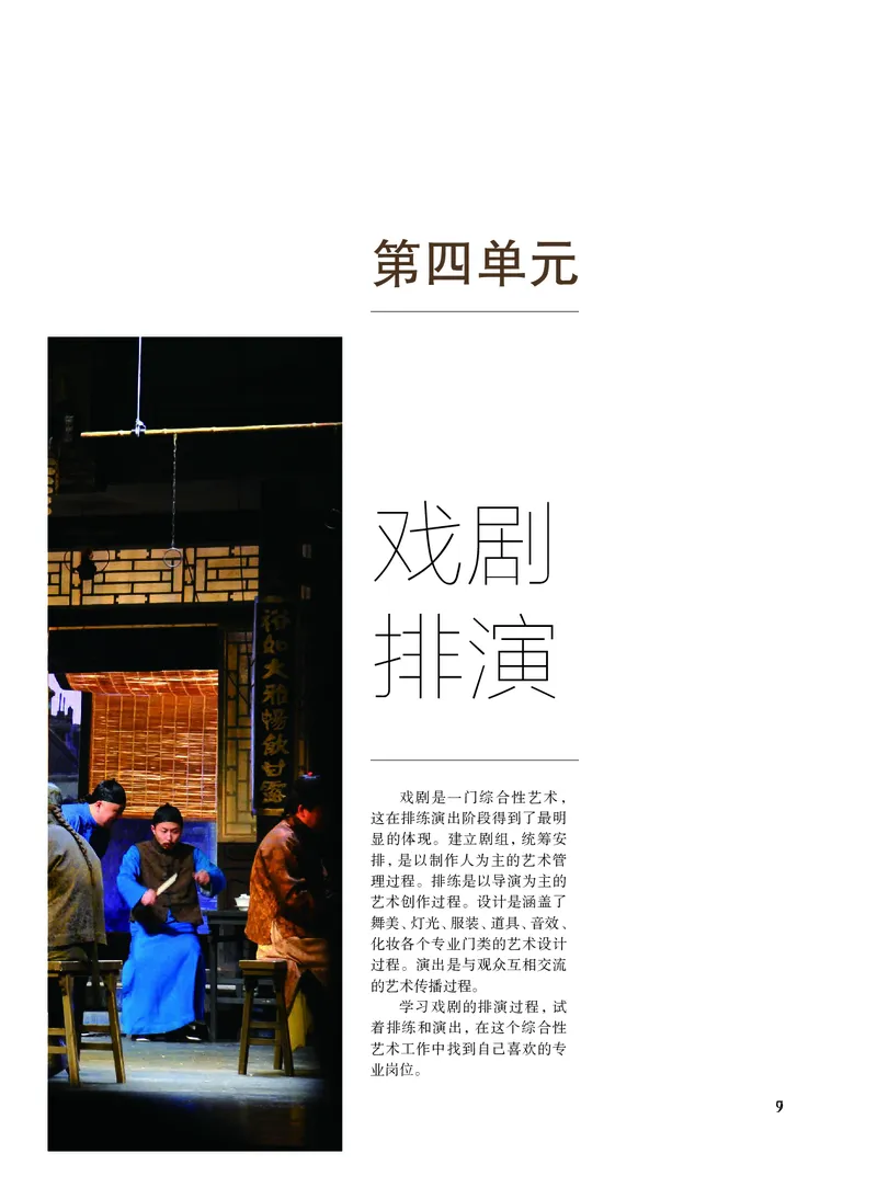 沪教版艺术选修4高清教材_4-教培资料-26年最新资料-同步更新_初中高中教资_03科三专项（进去保存报考的学科即可）_02科三专项（笔记真题思维导图教学设计版本二）