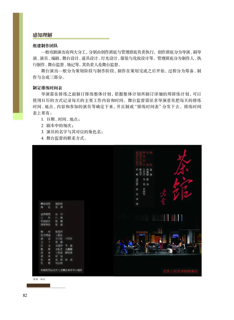 沪教版艺术选修4高清教材_4-教培资料-26年最新资料-同步更新_初中高中教资_03科三专项（进去保存报考的学科即可）_02科三专项（笔记真题思维导图教学设计版本二）