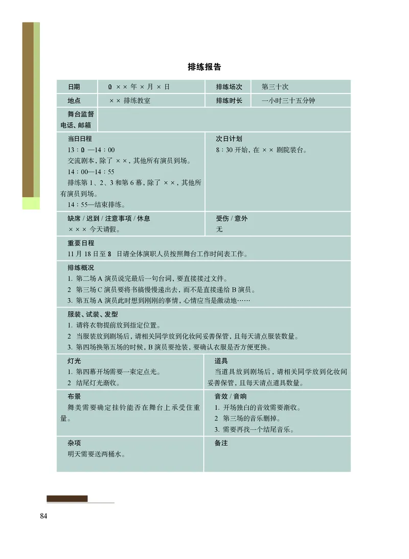 沪教版艺术选修4高清教材_4-教培资料-26年最新资料-同步更新_初中高中教资_03科三专项（进去保存报考的学科即可）_02科三专项（笔记真题思维导图教学设计版本二）