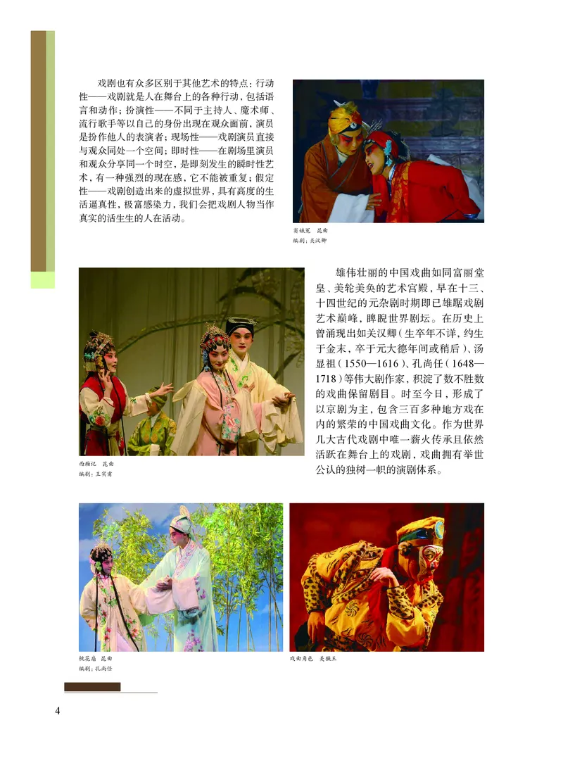 沪教版艺术选修4高清教材_4-教培资料-26年最新资料-同步更新_初中高中教资_03科三专项（进去保存报考的学科即可）_02科三专项（笔记真题思维导图教学设计版本二）