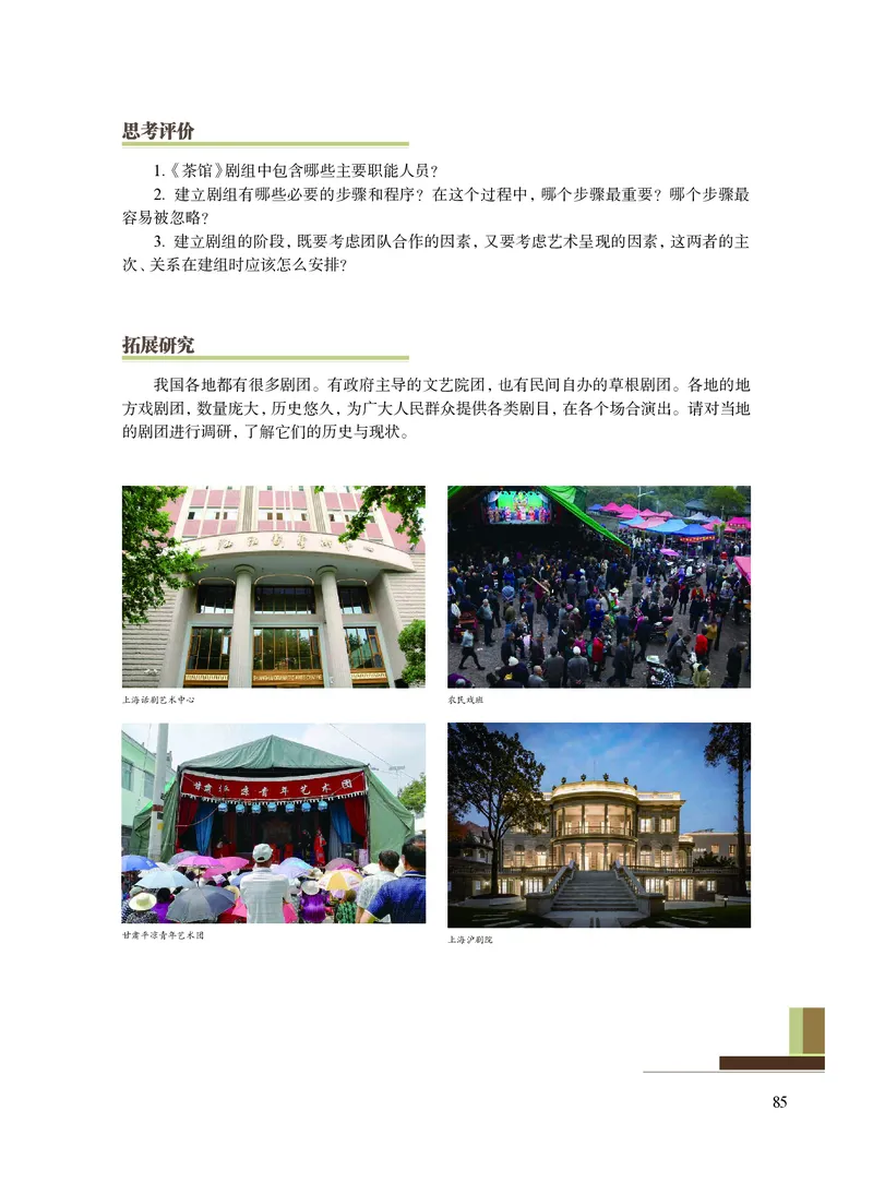 沪教版艺术选修4高清教材_4-教培资料-26年最新资料-同步更新_初中高中教资_03科三专项（进去保存报考的学科即可）_02科三专项（笔记真题思维导图教学设计版本二）