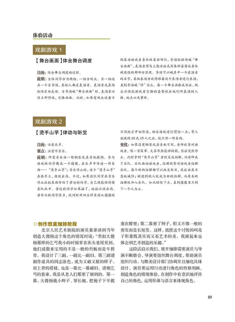 沪教版艺术选修4高清教材_4-教培资料-26年最新资料-同步更新_初中高中教资_03科三专项（进去保存报考的学科即可）_02科三专项（笔记真题思维导图教学设计版本二）