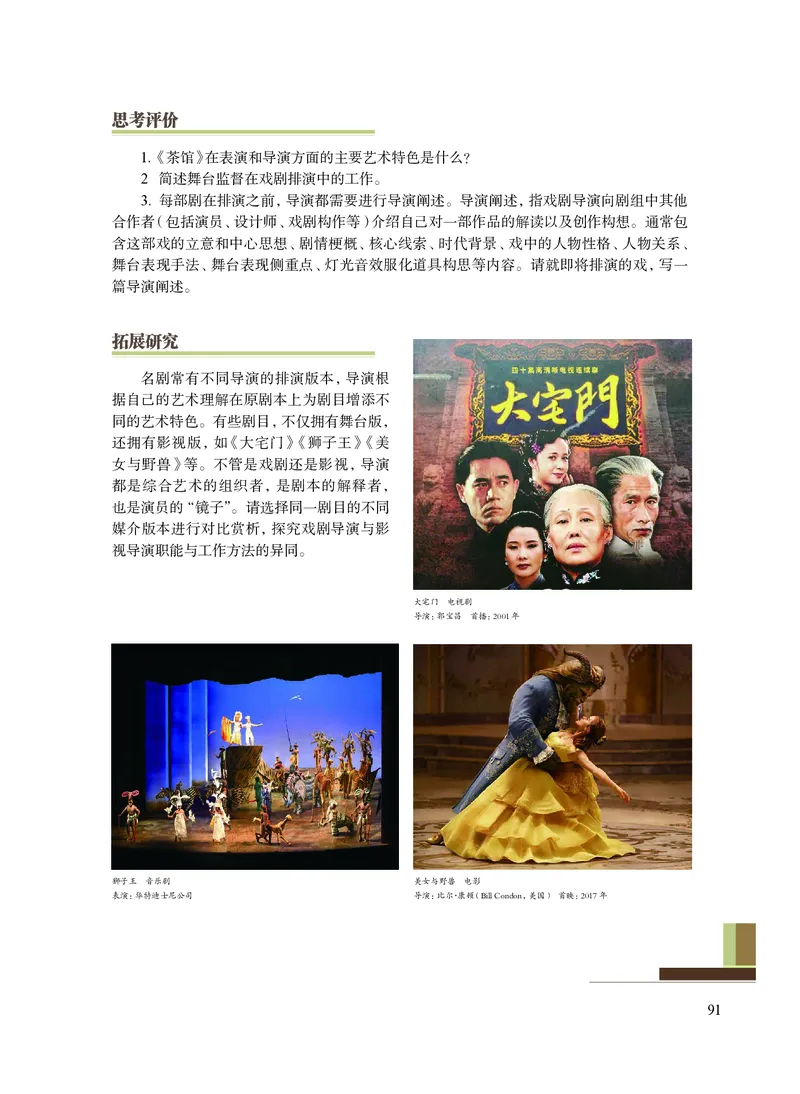 沪教版艺术选修4高清教材_4-教培资料-26年最新资料-同步更新_初中高中教资_03科三专项（进去保存报考的学科即可）_02科三专项（笔记真题思维导图教学设计版本二）