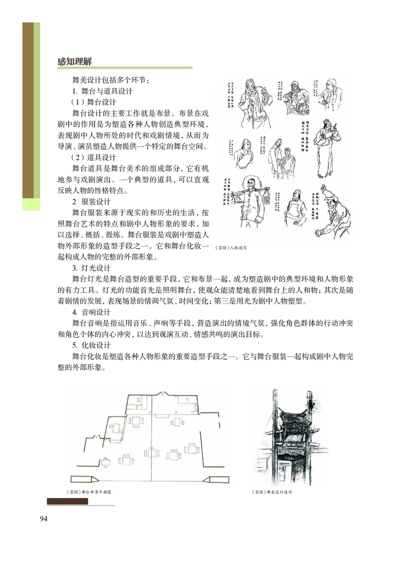 沪教版艺术选修4高清教材_4-教培资料-26年最新资料-同步更新_初中高中教资_03科三专项（进去保存报考的学科即可）_02科三专项（笔记真题思维导图教学设计版本二）