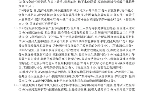 河北省2026届高三上学期12月联考（26-150C）地理(C2)答案_2025年12月_251223金太阳&middot;河北省2026届高三上学期12月联考（26-150C）（全科）_河北省2026届高三上学期12月联考（26-150C）地理