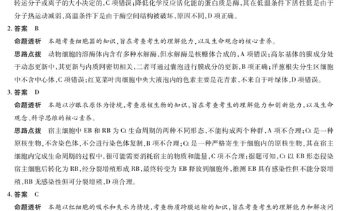 天一大联考&middot;2025-2026学年（上）高三年级天一小高考（二）生物(B卷)答案_251113天一大联考&middot;河南省、陕西省2025-2026学年（上）高三年级天一小高考（二）（全科）