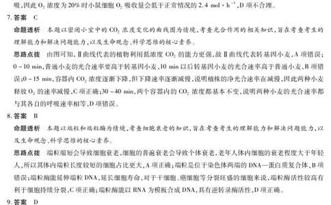 天一大联考&middot;2025-2026学年（上）高三年级天一小高考（二）生物(B卷)答案_251113天一大联考&middot;河南省、陕西省2025-2026学年（上）高三年级天一小高考（二）（全科）