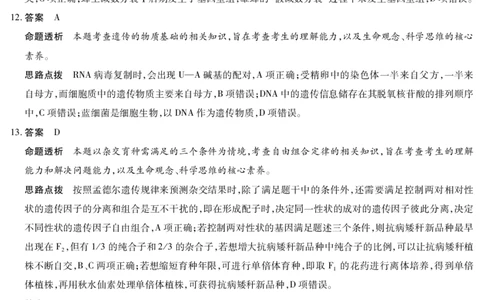 天一大联考&middot;2025-2026学年（上）高三年级天一小高考（二）生物(B卷)答案_251113天一大联考&middot;河南省、陕西省2025-2026学年（上）高三年级天一小高考（二）（全科）