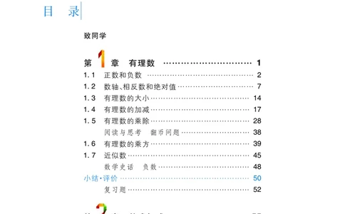 沪科版7年级数学上册高清教材_4-教培资料-26年最新资料-同步更新_初中高中教资_03科三专项（进去保存报考的学科即可）_02科三专项（笔记真题思维导图教学设计版本二）