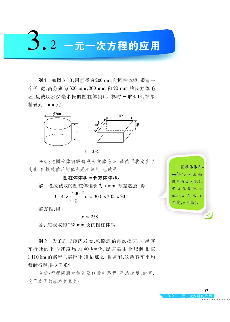 沪科版7年级数学上册高清教材_4-教培资料-26年最新资料-同步更新_初中高中教资_03科三专项（进去保存报考的学科即可）_02科三专项（笔记真题思维导图教学设计版本二）