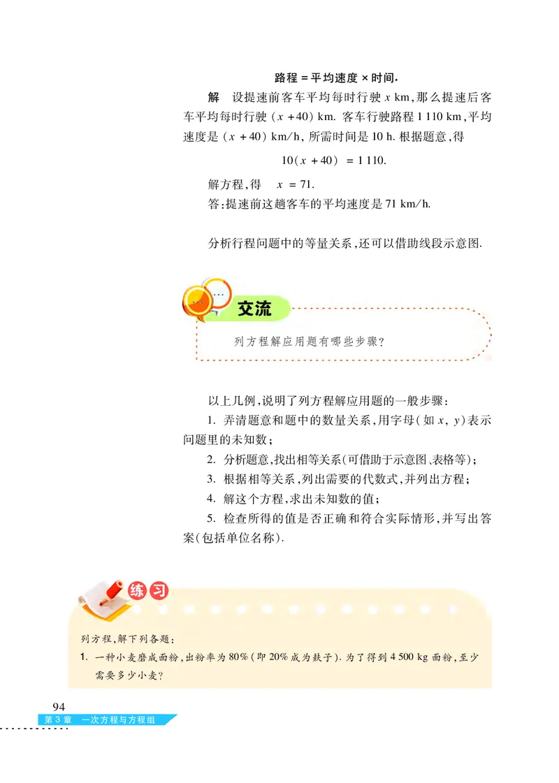 沪科版7年级数学上册高清教材_4-教培资料-26年最新资料-同步更新_初中高中教资_03科三专项（进去保存报考的学科即可）_02科三专项（笔记真题思维导图教学设计版本二）