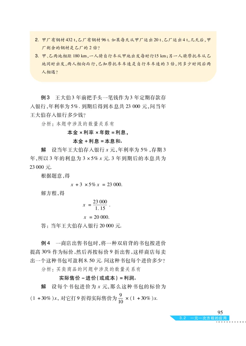 沪科版7年级数学上册高清教材_4-教培资料-26年最新资料-同步更新_初中高中教资_03科三专项（进去保存报考的学科即可）_02科三专项（笔记真题思维导图教学设计版本二）