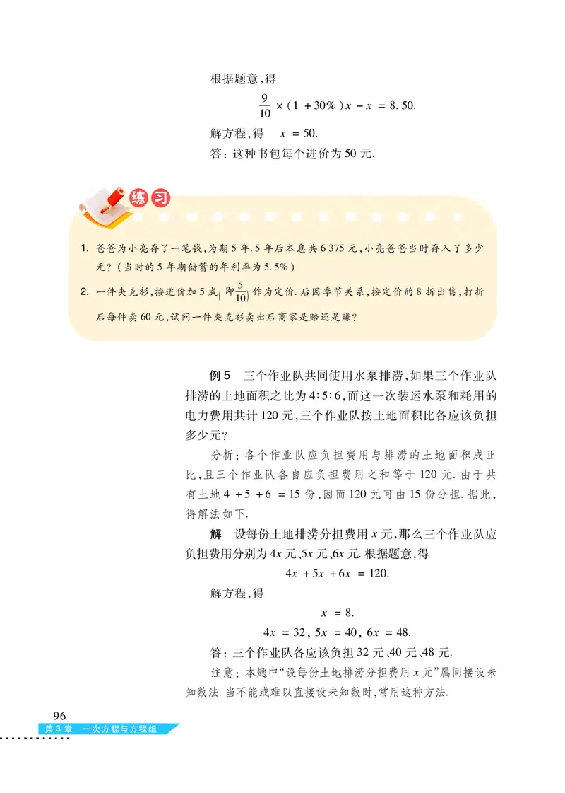 沪科版7年级数学上册高清教材_4-教培资料-26年最新资料-同步更新_初中高中教资_03科三专项（进去保存报考的学科即可）_02科三专项（笔记真题思维导图教学设计版本二）