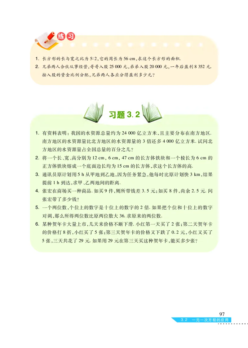 沪科版7年级数学上册高清教材_4-教培资料-26年最新资料-同步更新_初中高中教资_03科三专项（进去保存报考的学科即可）_02科三专项（笔记真题思维导图教学设计版本二）
