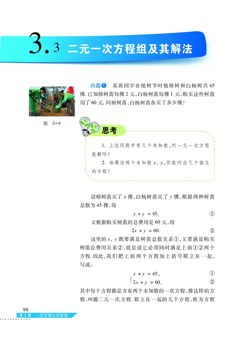 沪科版7年级数学上册高清教材_4-教培资料-26年最新资料-同步更新_初中高中教资_03科三专项（进去保存报考的学科即可）_02科三专项（笔记真题思维导图教学设计版本二）