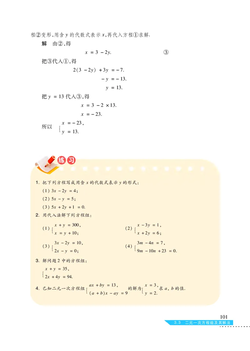 沪科版7年级数学上册高清教材_4-教培资料-26年最新资料-同步更新_初中高中教资_03科三专项（进去保存报考的学科即可）_02科三专项（笔记真题思维导图教学设计版本二）