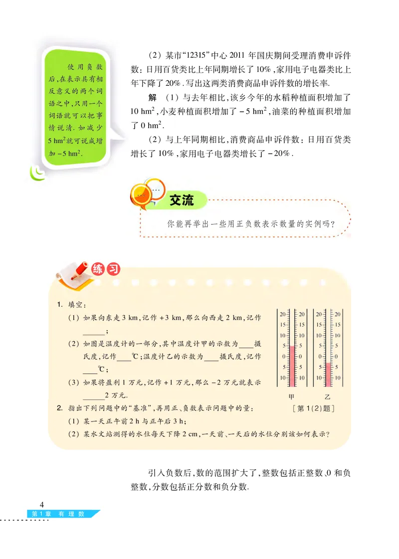 沪科版7年级数学上册高清教材_4-教培资料-26年最新资料-同步更新_初中高中教资_03科三专项（进去保存报考的学科即可）_02科三专项（笔记真题思维导图教学设计版本二）
