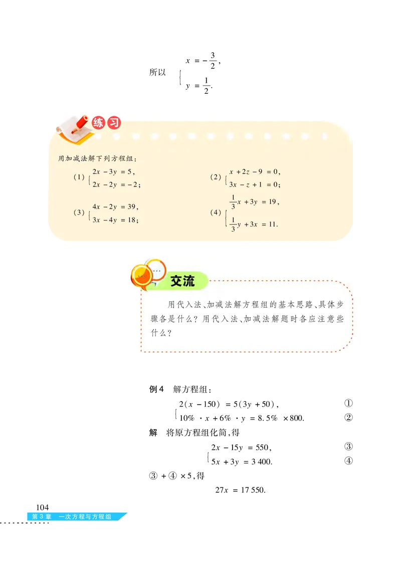 沪科版7年级数学上册高清教材_4-教培资料-26年最新资料-同步更新_初中高中教资_03科三专项（进去保存报考的学科即可）_02科三专项（笔记真题思维导图教学设计版本二）