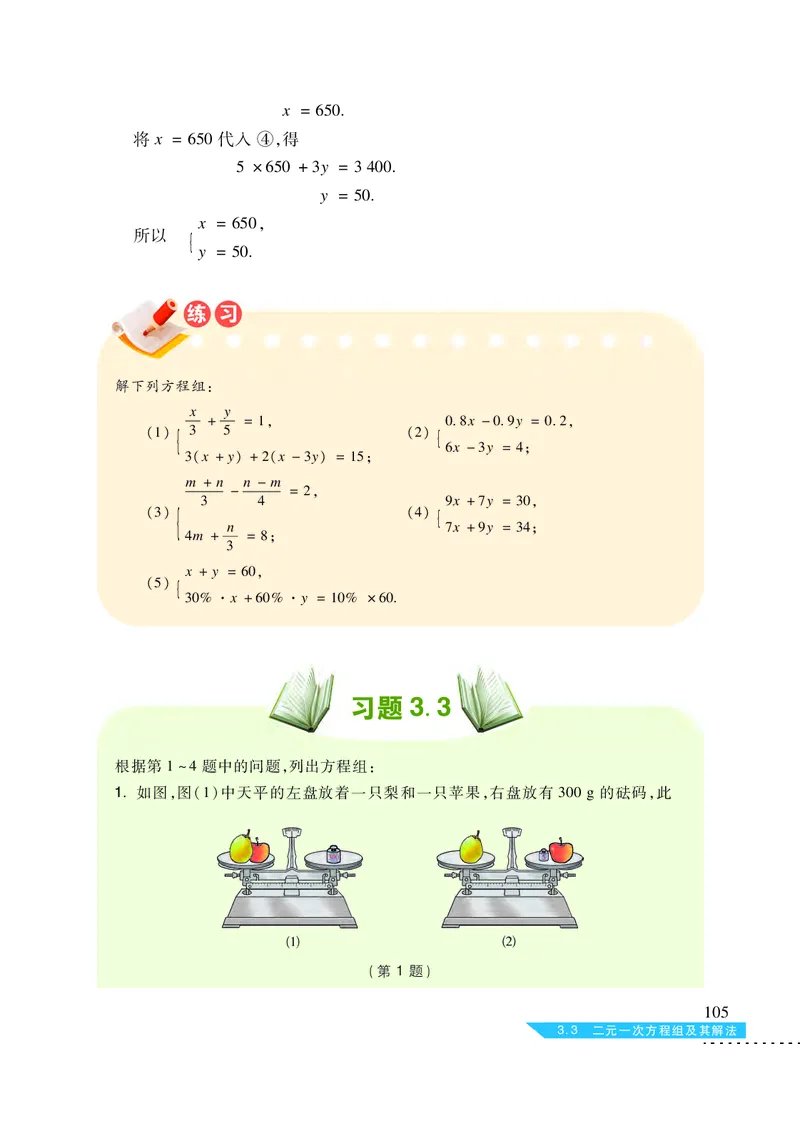 沪科版7年级数学上册高清教材_4-教培资料-26年最新资料-同步更新_初中高中教资_03科三专项（进去保存报考的学科即可）_02科三专项（笔记真题思维导图教学设计版本二）