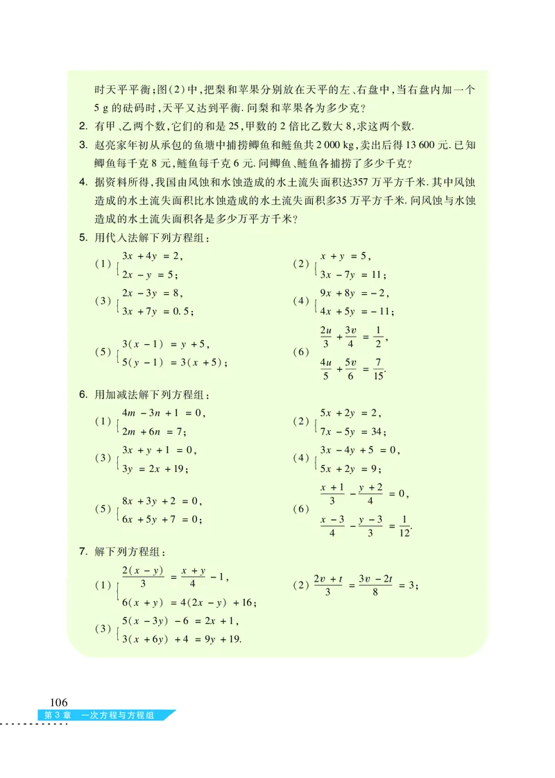 沪科版7年级数学上册高清教材_4-教培资料-26年最新资料-同步更新_初中高中教资_03科三专项（进去保存报考的学科即可）_02科三专项（笔记真题思维导图教学设计版本二）