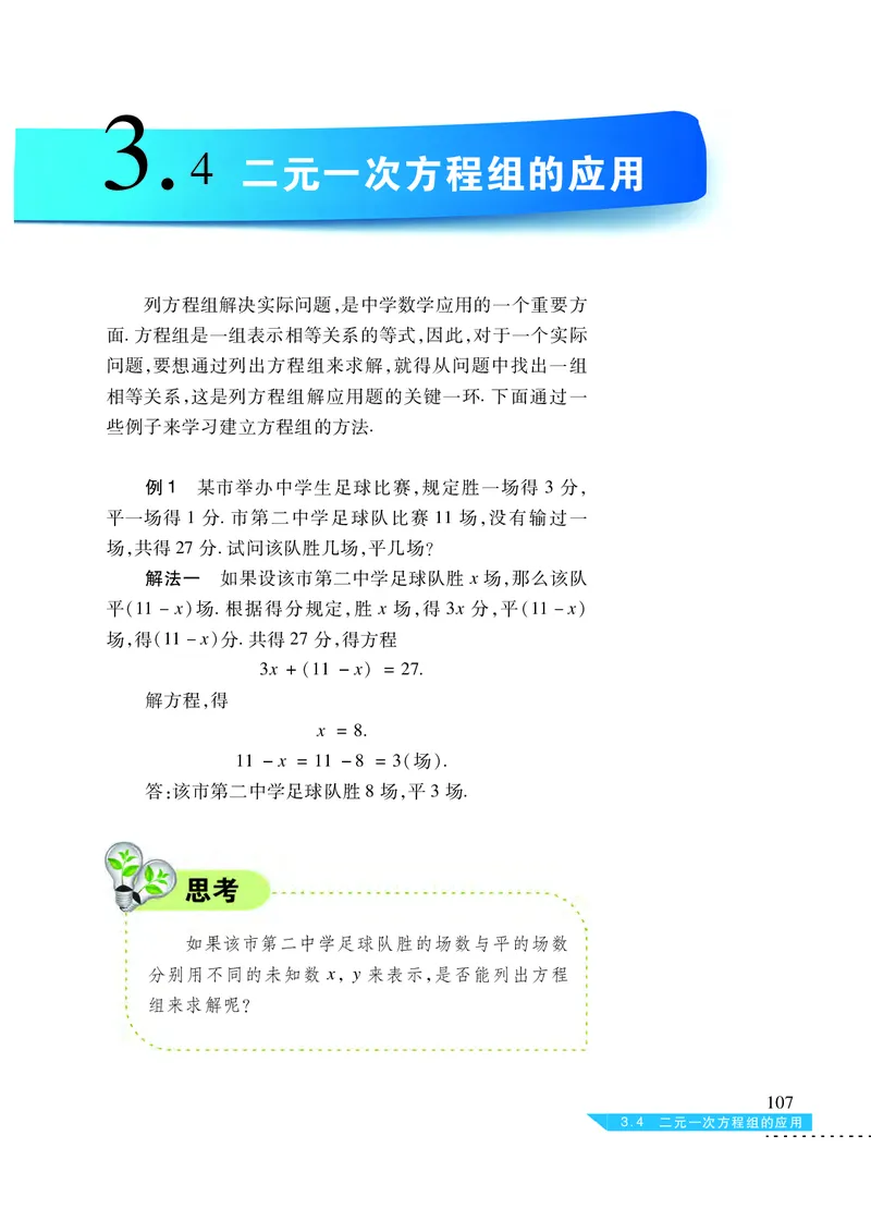 沪科版7年级数学上册高清教材_4-教培资料-26年最新资料-同步更新_初中高中教资_03科三专项（进去保存报考的学科即可）_02科三专项（笔记真题思维导图教学设计版本二）