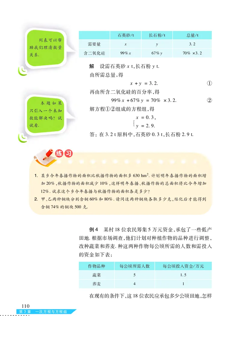 沪科版7年级数学上册高清教材_4-教培资料-26年最新资料-同步更新_初中高中教资_03科三专项（进去保存报考的学科即可）_02科三专项（笔记真题思维导图教学设计版本二）