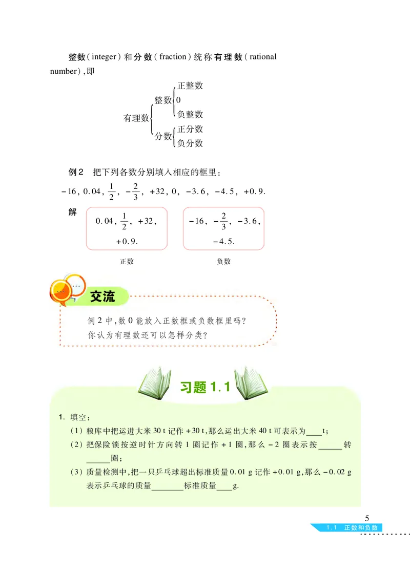 沪科版7年级数学上册高清教材_4-教培资料-26年最新资料-同步更新_初中高中教资_03科三专项（进去保存报考的学科即可）_02科三专项（笔记真题思维导图教学设计版本二）
