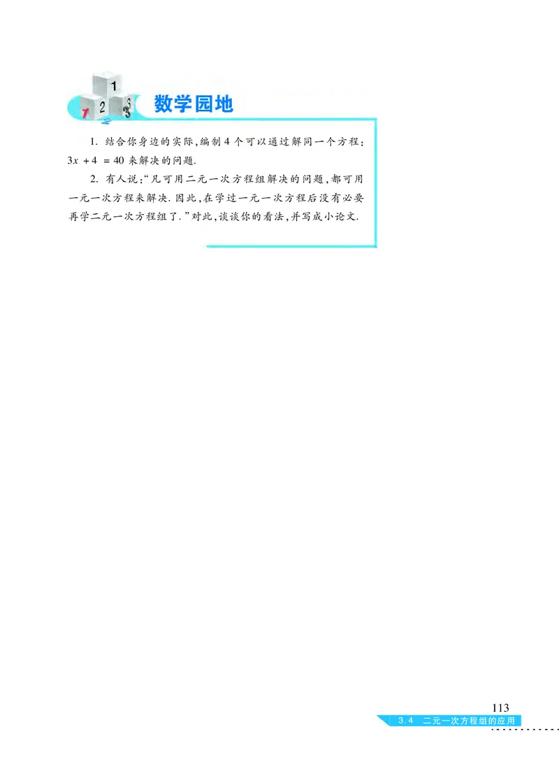 沪科版7年级数学上册高清教材_4-教培资料-26年最新资料-同步更新_初中高中教资_03科三专项（进去保存报考的学科即可）_02科三专项（笔记真题思维导图教学设计版本二）