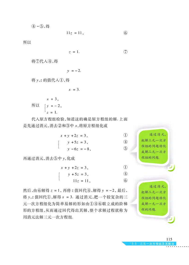 沪科版7年级数学上册高清教材_4-教培资料-26年最新资料-同步更新_初中高中教资_03科三专项（进去保存报考的学科即可）_02科三专项（笔记真题思维导图教学设计版本二）