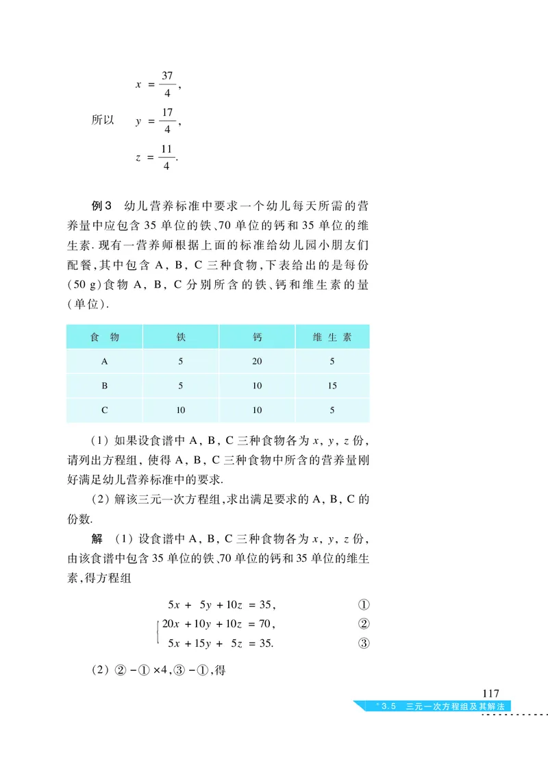 沪科版7年级数学上册高清教材_4-教培资料-26年最新资料-同步更新_初中高中教资_03科三专项（进去保存报考的学科即可）_02科三专项（笔记真题思维导图教学设计版本二）