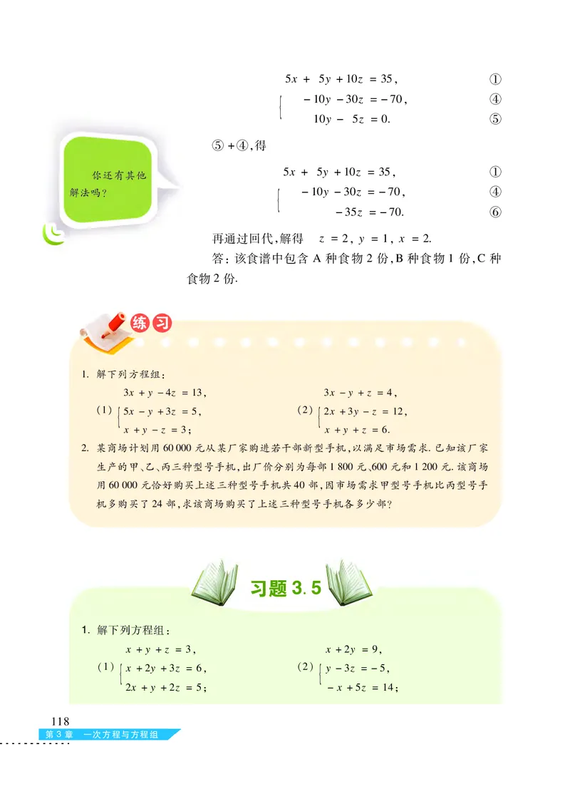沪科版7年级数学上册高清教材_4-教培资料-26年最新资料-同步更新_初中高中教资_03科三专项（进去保存报考的学科即可）_02科三专项（笔记真题思维导图教学设计版本二）